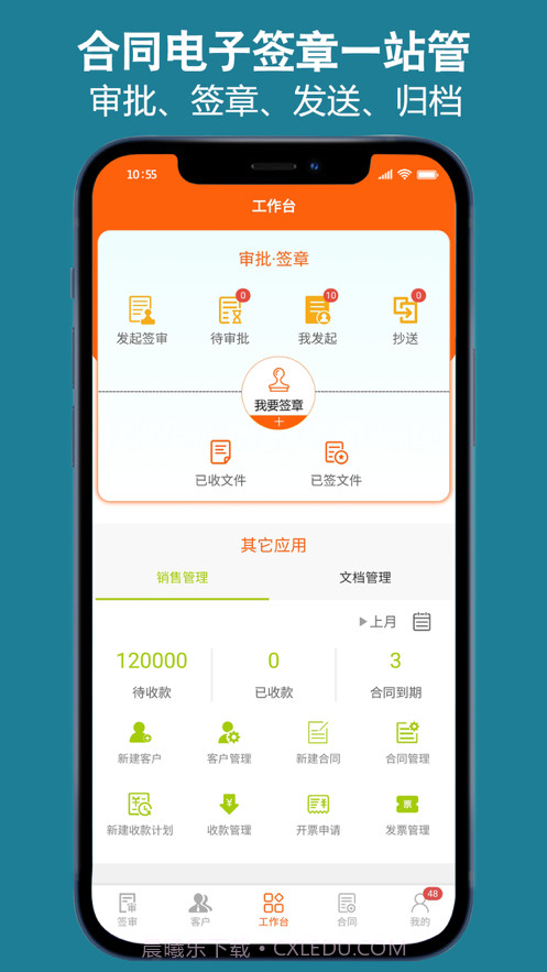 微签电子签章截图1