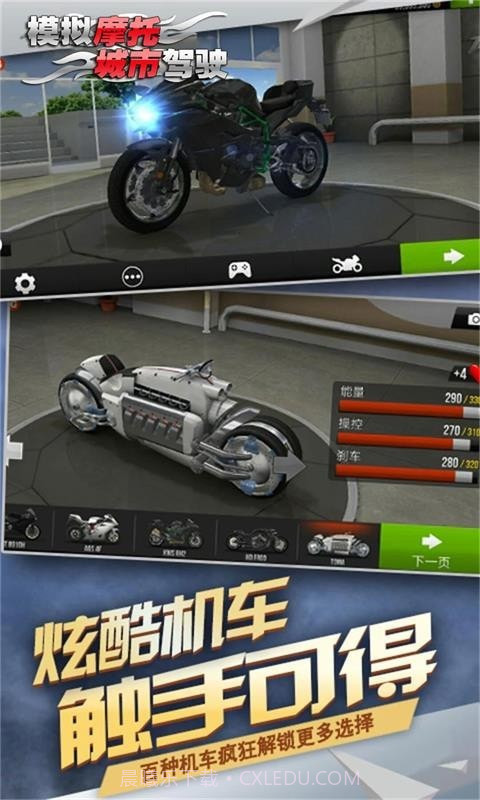 模拟摩托城市驾驶截图2 模拟摩托城市驾驶截图2