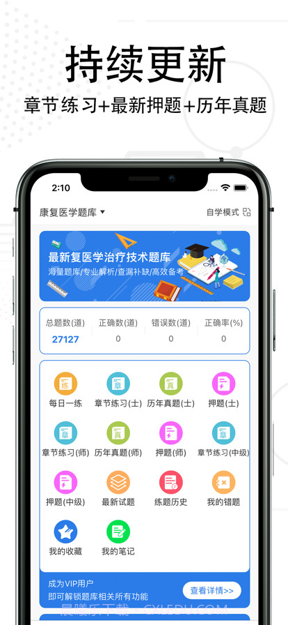 康复医学治疗技术考试题库2022截图1 康复医学治疗技术考试题库2022截图1