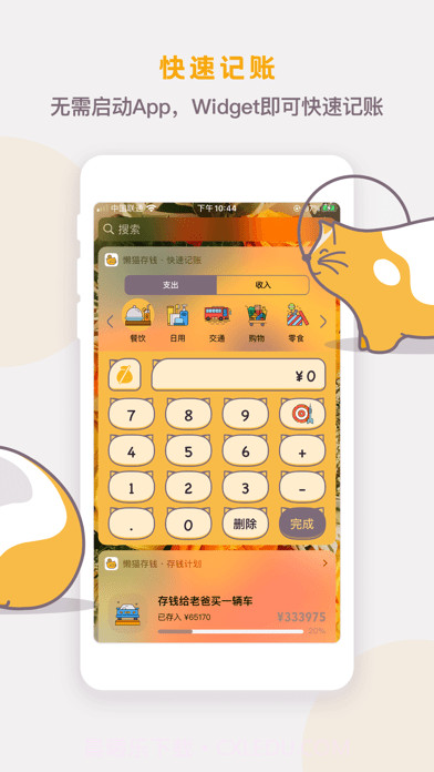 懒猫存钱截图10 懒猫存钱截图10