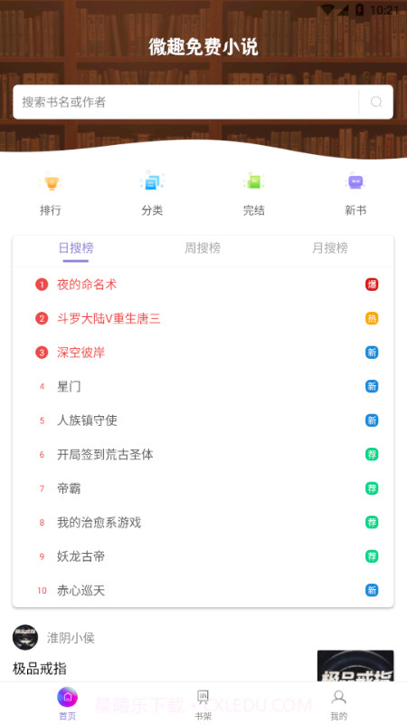 微趣免费小说截图2 微趣免费小说截图2