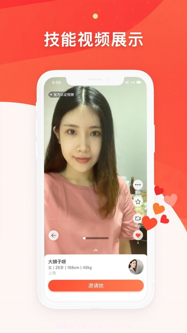 人人约截图5 人人约截图5