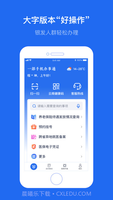 云南一部手机办事通截图3