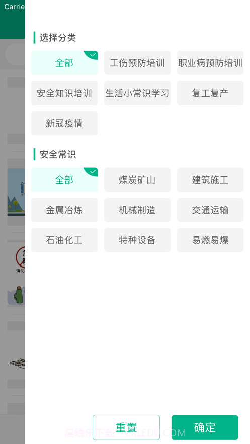 工伤预防截图3 工伤预防截图3
