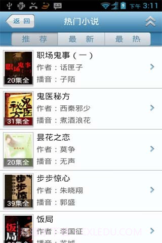 话匣子听书截图3