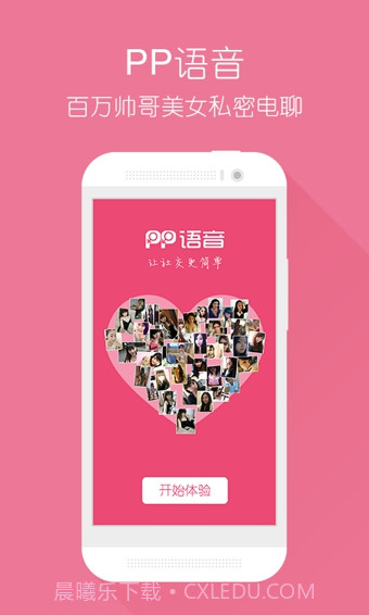 PP语音截图4 PP语音截图4