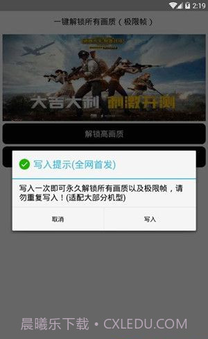 一键解锁所有画质ios版截图1