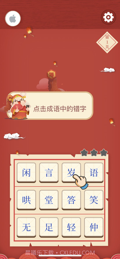 迷你猜成语截图2 迷你猜成语截图2