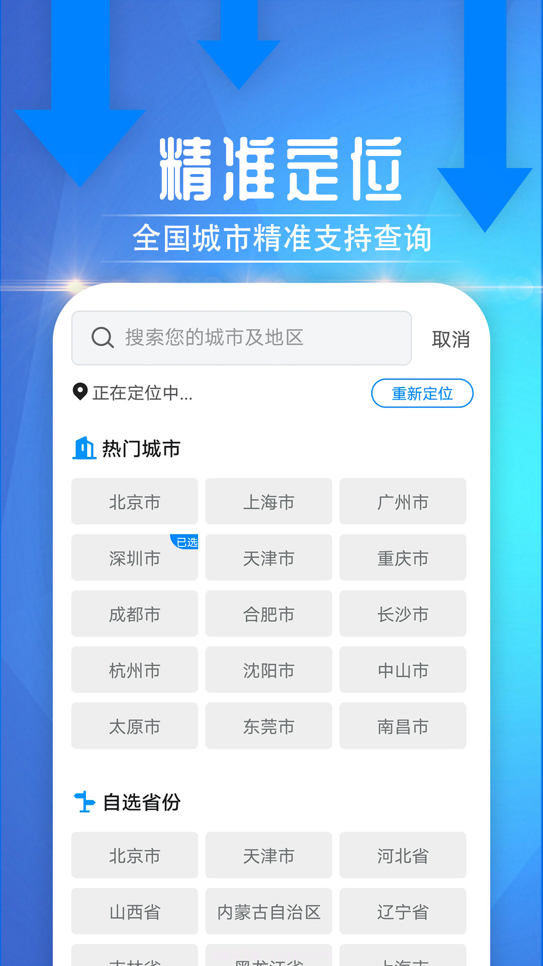 便民天气截图3