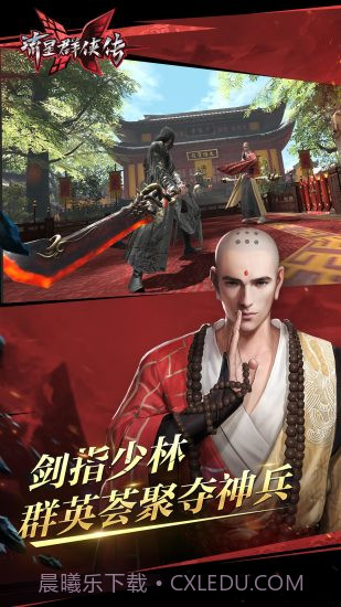 流星群侠传(原流星蝴蝶剑)截图1