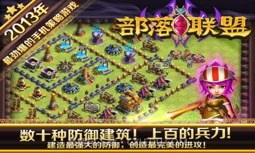 部落联盟截图1 部落联盟截图1