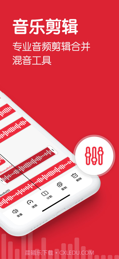 音乐剪辑截图2