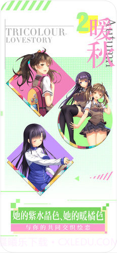 三色绘恋:上学路上截图2 三色绘恋:上学路上截图2