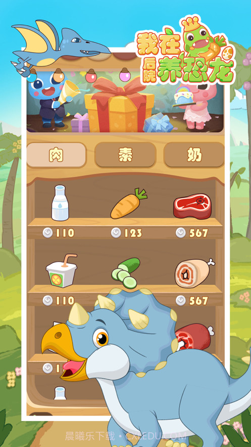 我在后院养恐龙截图5