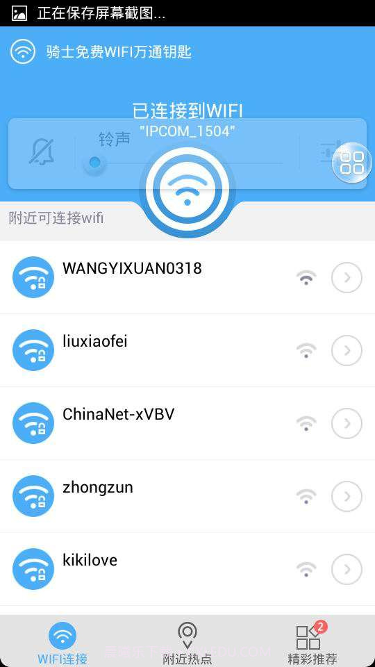 WIFI万通钥匙截图2 WIFI万通钥匙截图2