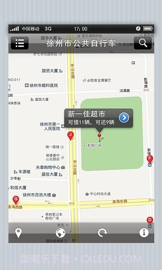 徐州公共自行车截图1 徐州公共自行车截图1