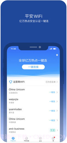 平安WiFi截图1 平安WiFi截图1