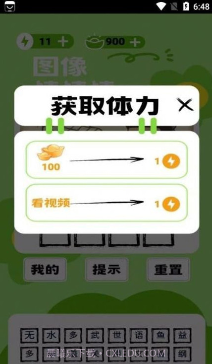 图像猜猜猜截图4