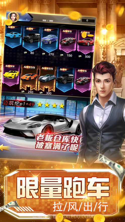 我是首富截图2 我是首富截图2