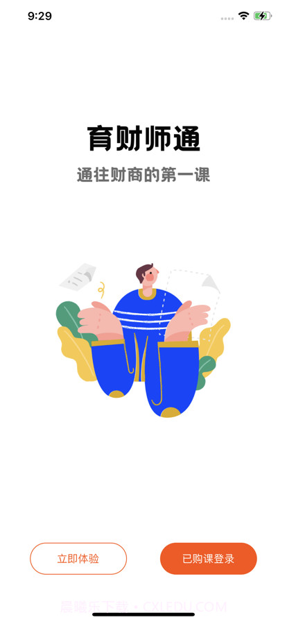 育财师通截图2