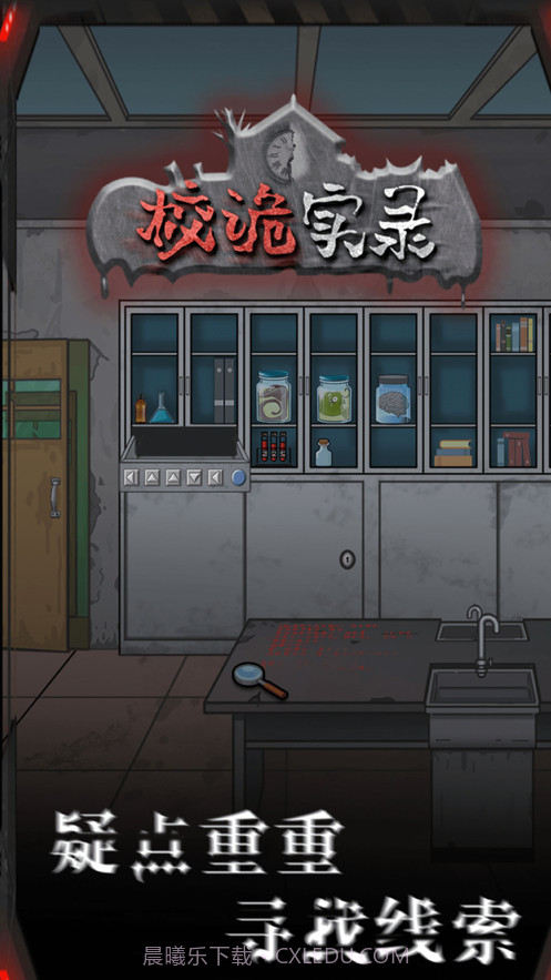 校诡实录截图3 校诡实录截图3