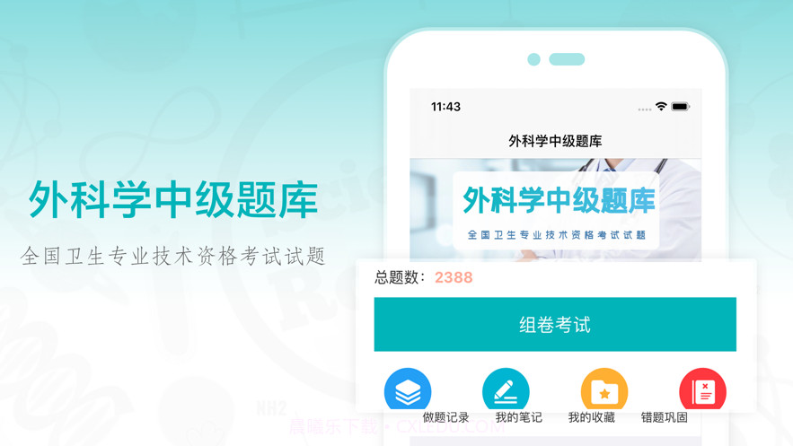 外科学中级题库截图1 外科学中级题库截图1