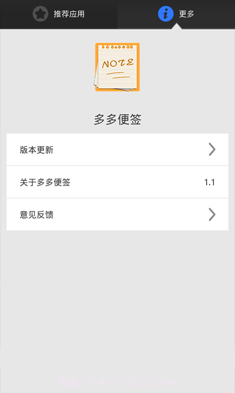 多多便签截图1 多多便签截图1