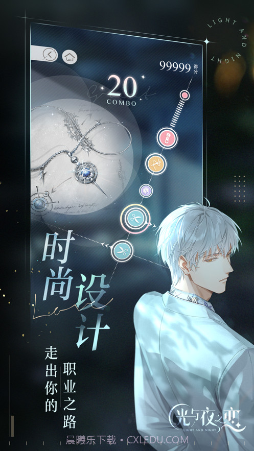 光与夜之恋截图4 光与夜之恋截图4