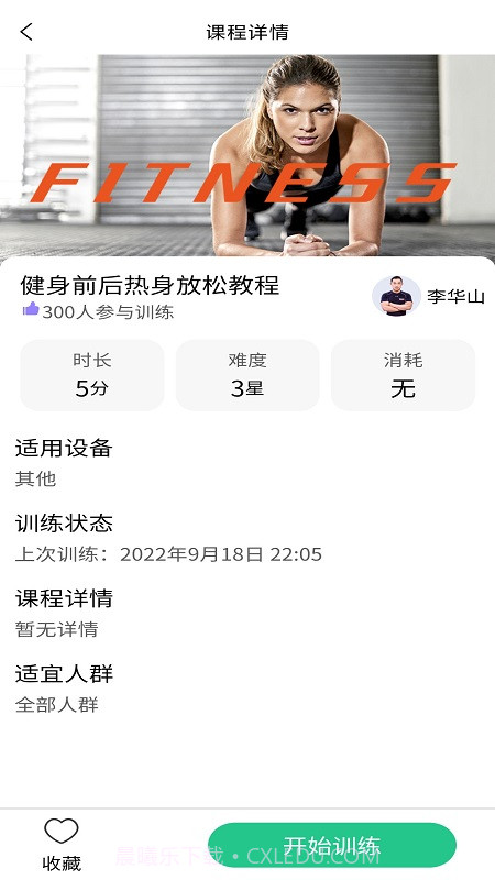 康力源健身截图3 康力源健身截图3