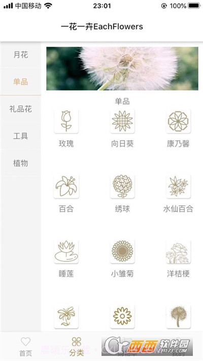 一花一卉(鲜花商城)截图3 一花一卉(鲜花商城)截图3