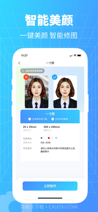 秒变证件照截图5 秒变证件照截图5