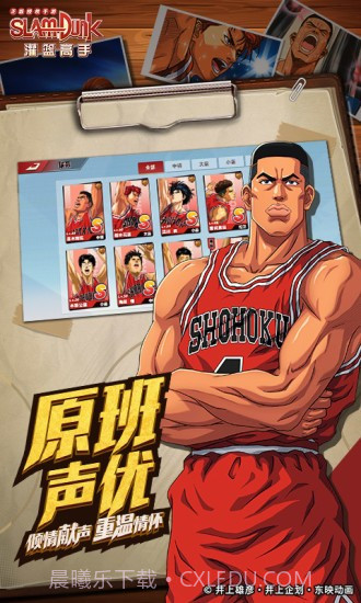 灌篮高手应用宝截图5