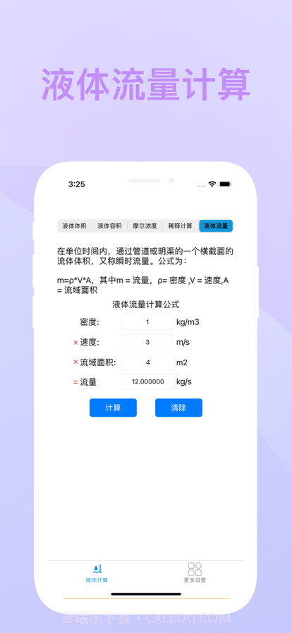液体计算截图3 液体计算截图3