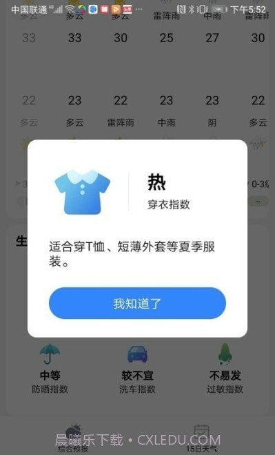 大好天气截图2 大好天气截图2