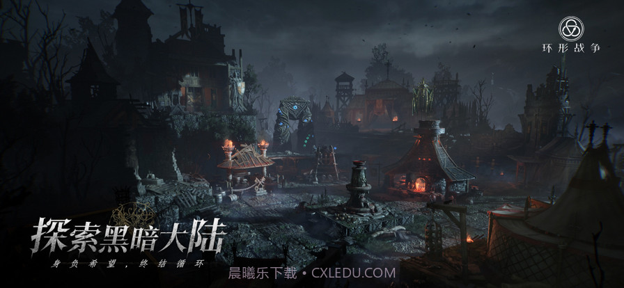 环形战争截图2 环形战争截图2