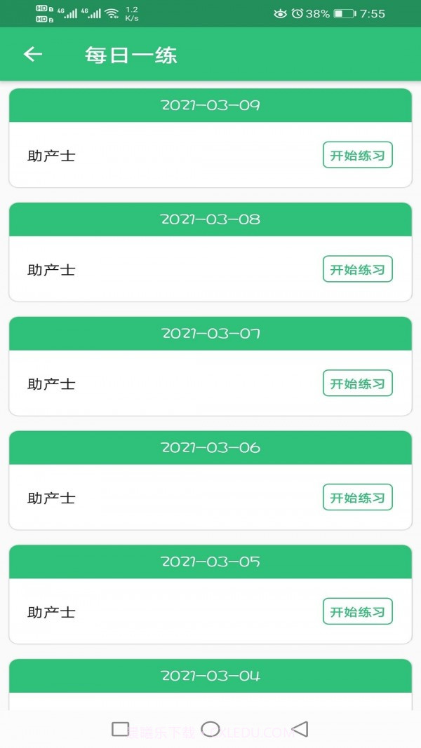 助产士丰题库官方截图2