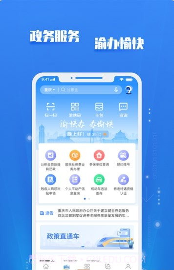 渝快政截图3 渝快政截图3