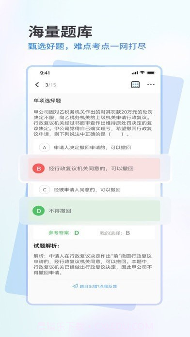 会计题库通截图2