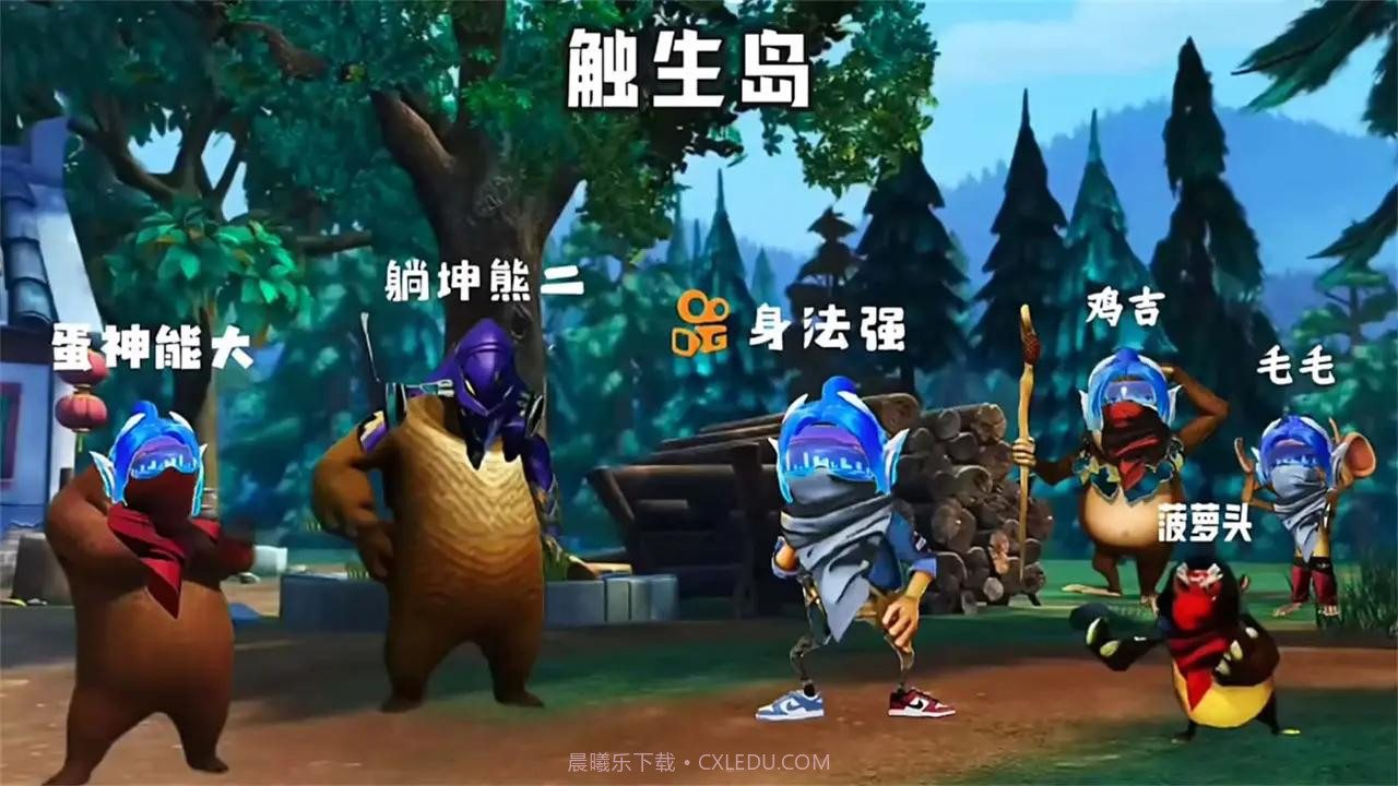 熊熊荣耀精英吃鸡截图1 熊熊荣耀精英吃鸡截图1