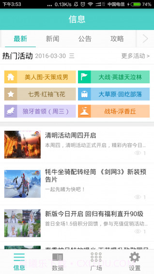 剑三通app截图1
