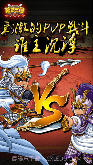 塔防三国志截图4