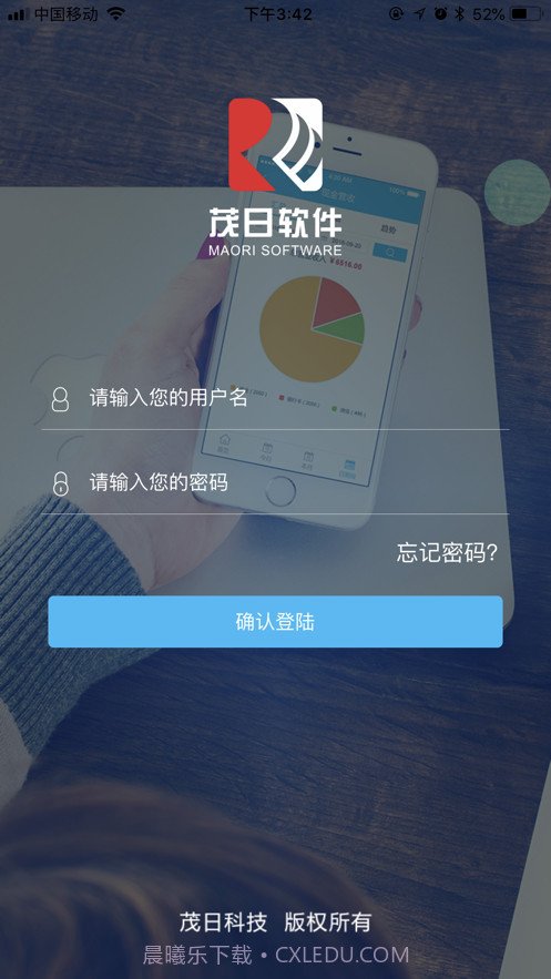 茂日软件B版截图1 茂日软件B版截图1
