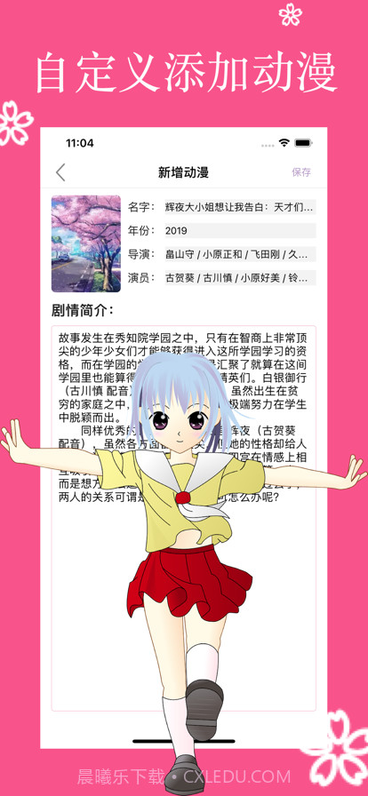 樱花动漫记录本截图2