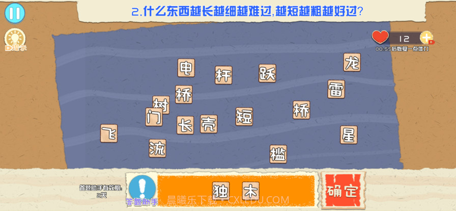 脑子贼好使截图4 脑子贼好使截图4