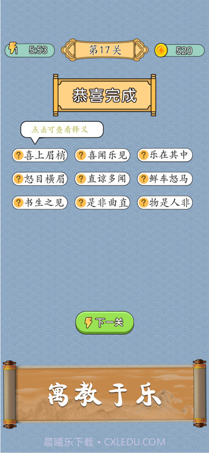 成语猜猜截图7