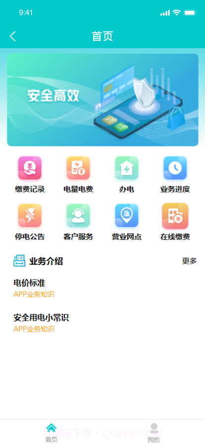 地方水电截图1 地方水电截图1