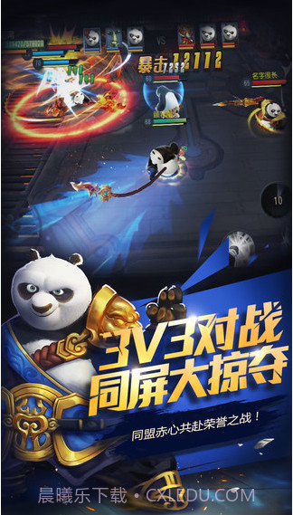 功夫熊猫(正版)截图5