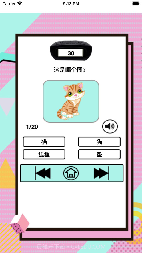 3个字知道截图2