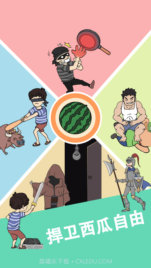 我西瓜最甜截图4 我西瓜最甜截图4