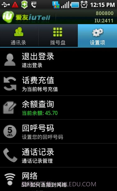 IUTell爱友网络电话截图3 IUTell爱友网络电话截图3